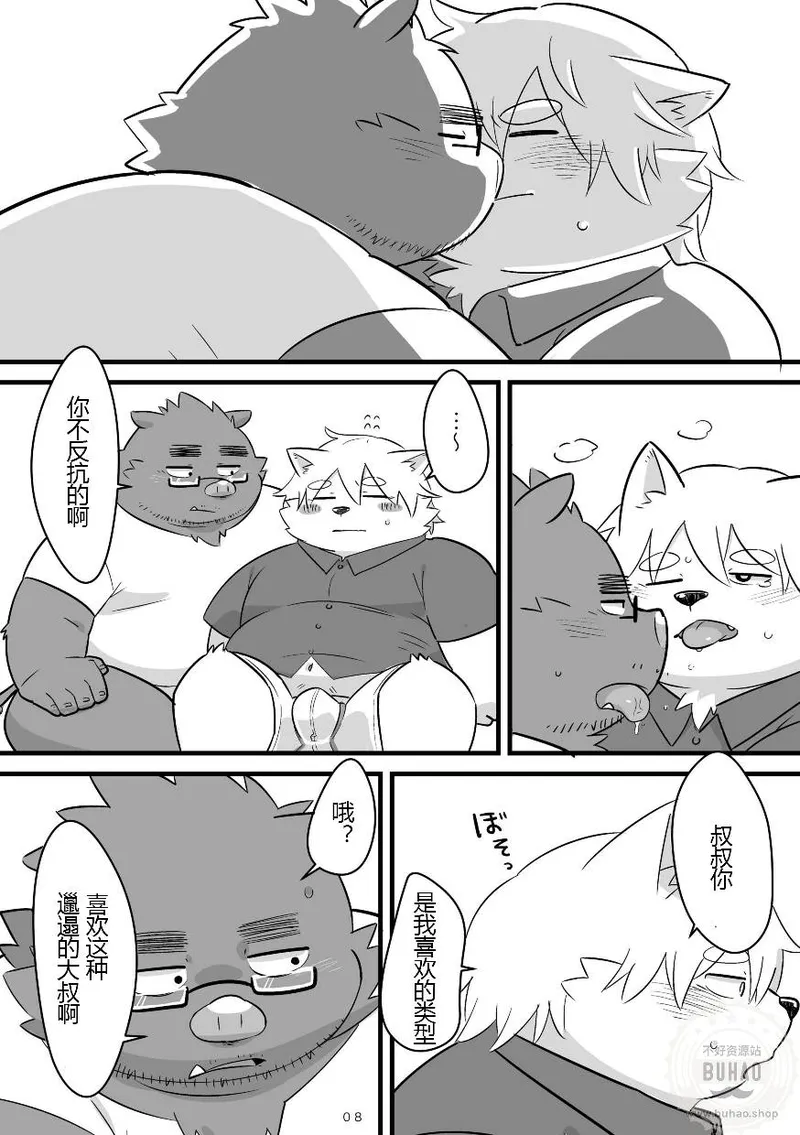 年龄差 page 9 full