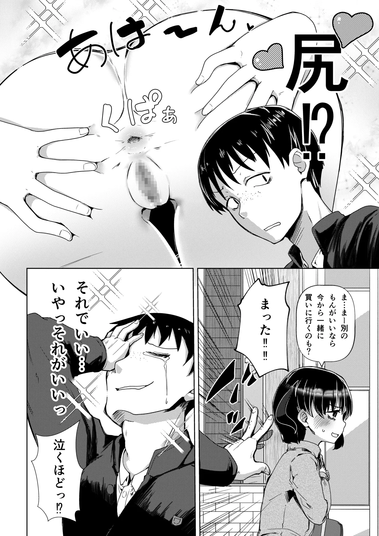 Kanojo ga Anal o Yurushitara page 3 full