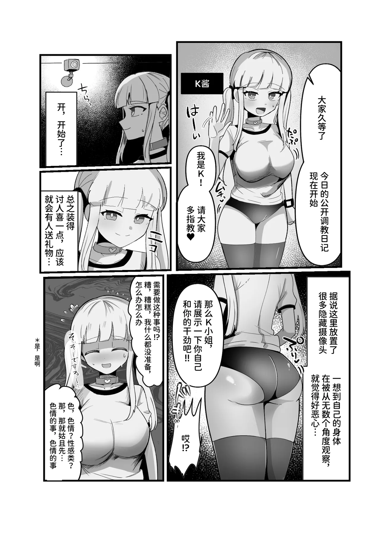 在色情直播中快乐堕落？怎么可能啊!! page 7 full