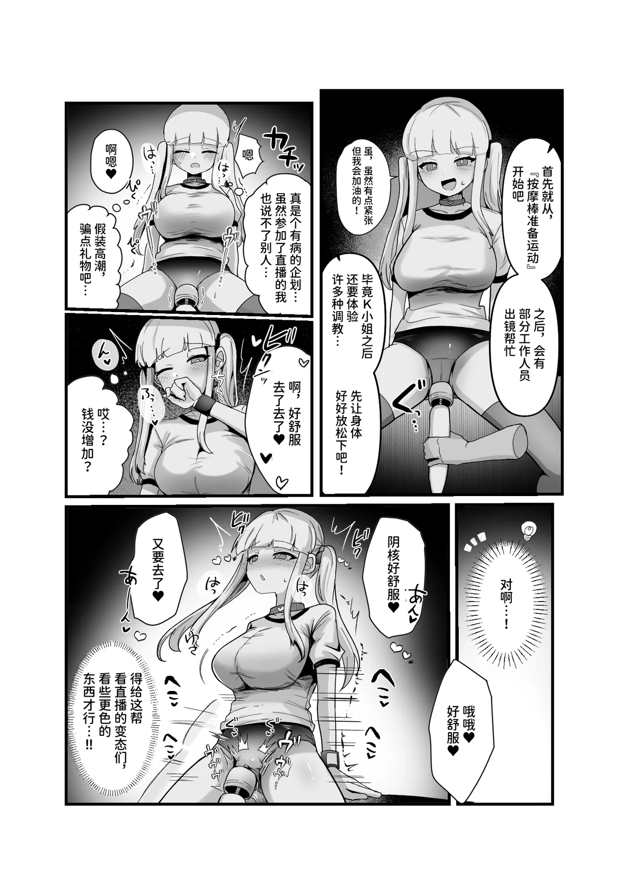 在色情直播中快乐堕落？怎么可能啊!! page 9 full