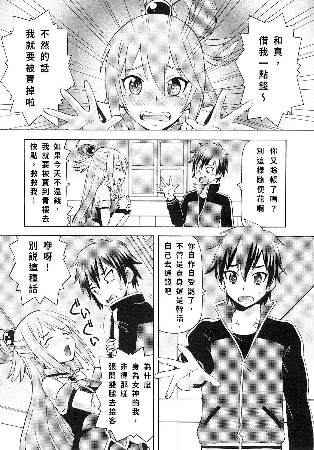 Ero Subarashii Sekai ni Nakadashi o! 1 | 為美好的世界獻上中出1 page 3 full