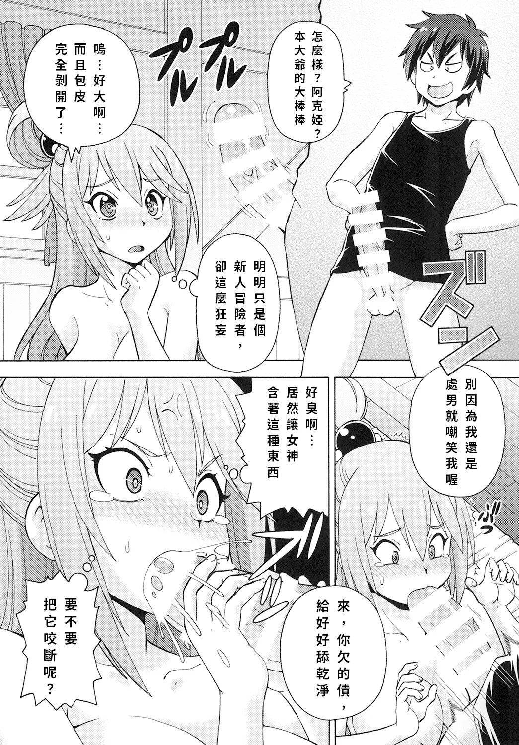 Ero Subarashii Sekai ni Nakadashi o! 1 | 為美好的世界獻上中出1 page 6 full