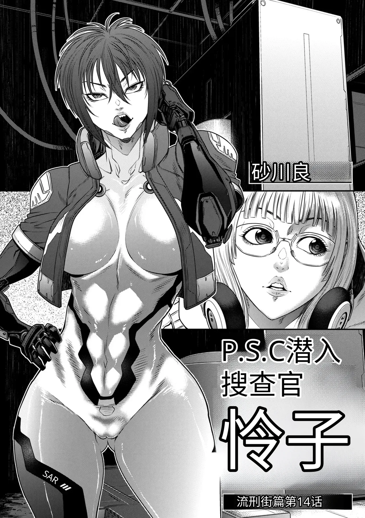 P.S.C.潜入捜査官 怜子 第14話 流刑街編 page 2 full