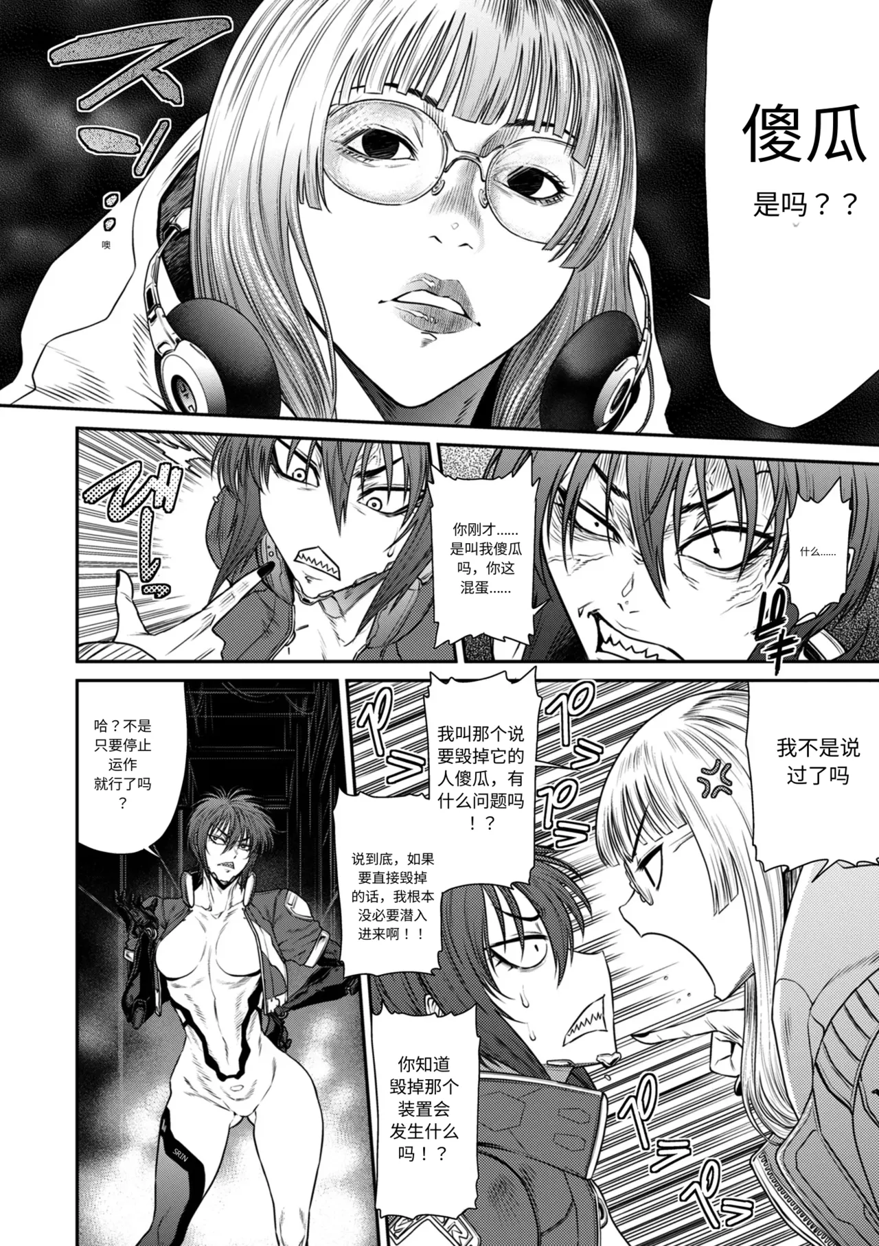 P.S.C.潜入捜査官 怜子 第14話 流刑街編 page 4 full