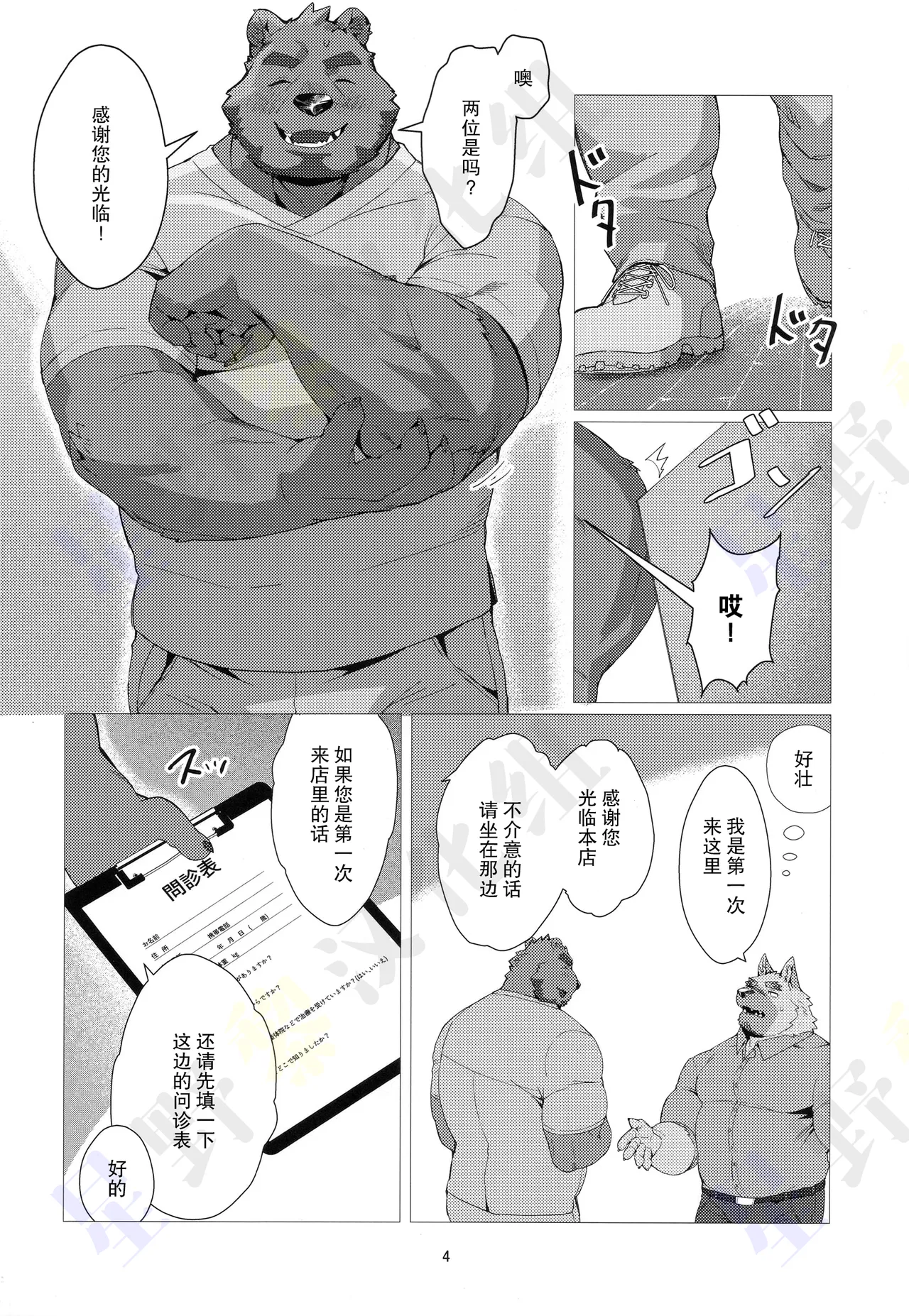 Bonnou Massage 缓解压力的按摩方法 page 4 full