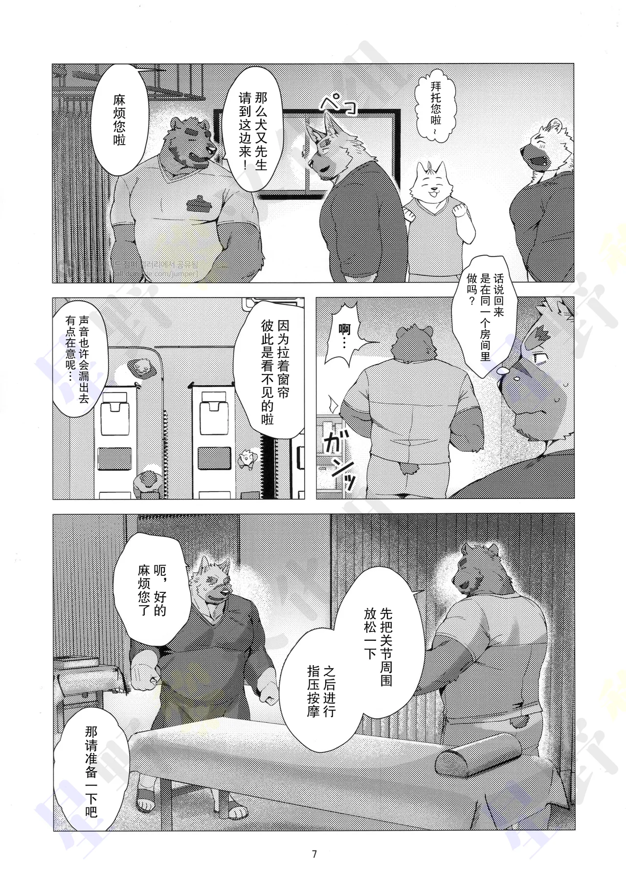 Bonnou Massage 缓解压力的按摩方法 page 7 full