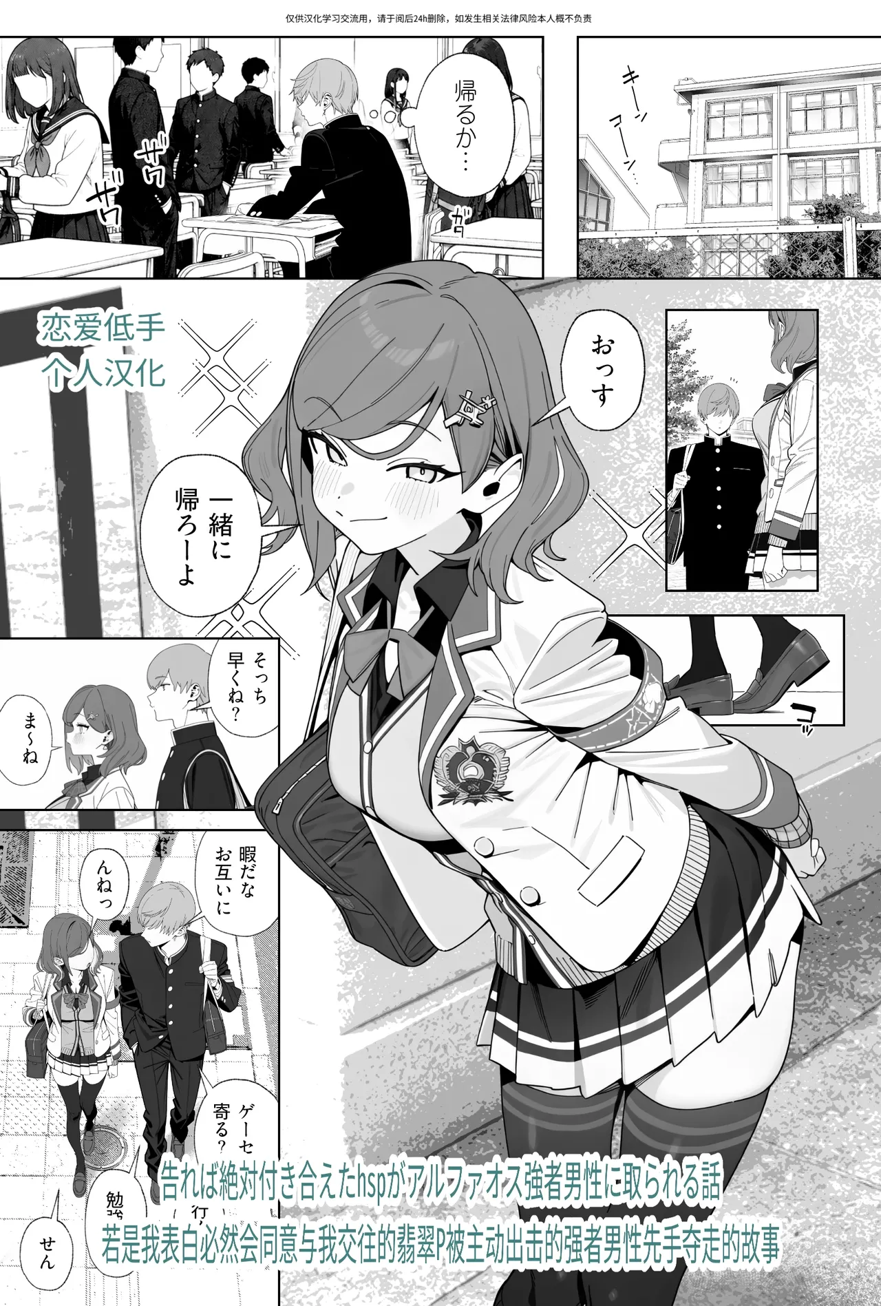Kokureba Zettai Tsukiaeta HSP ga Arufaa Osu Tsuwamono Dansei ni Torareru Hanashi page 1 full