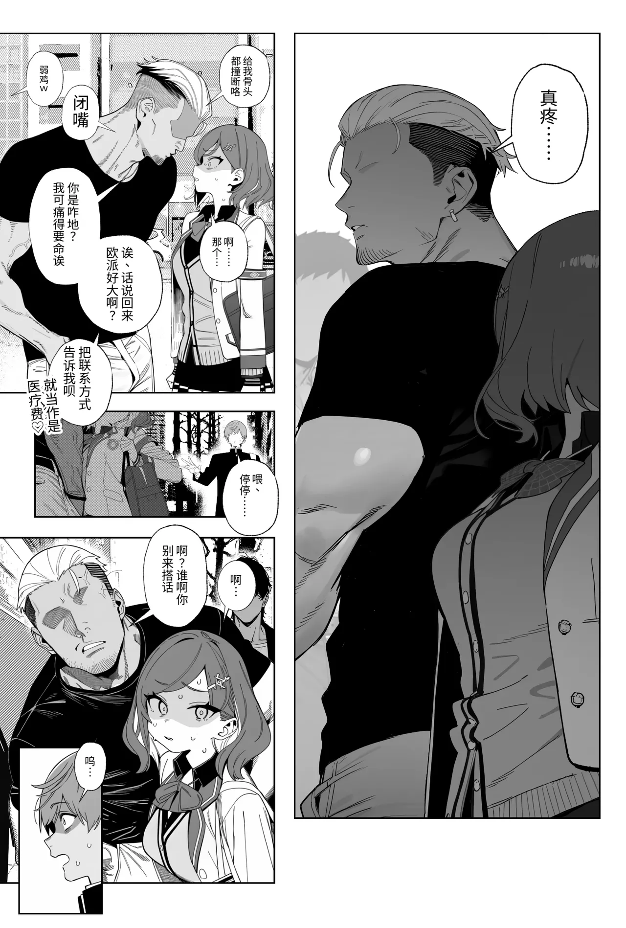 Kokureba Zettai Tsukiaeta HSP ga Arufaa Osu Tsuwamono Dansei ni Torareru Hanashi page 4 full