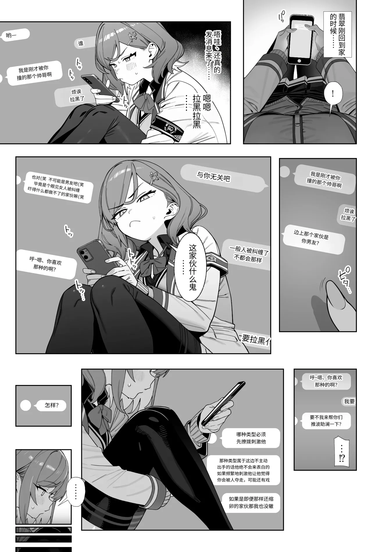 Kokureba Zettai Tsukiaeta HSP ga Arufaa Osu Tsuwamono Dansei ni Torareru Hanashi page 8 full
