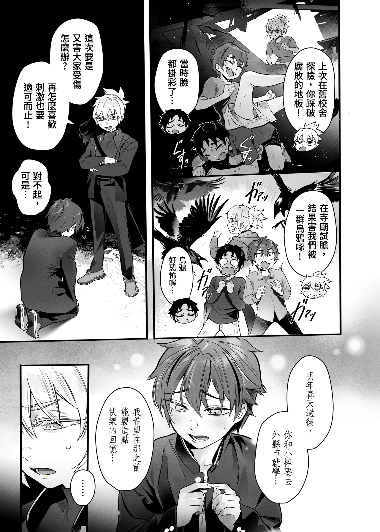 BAD ENDING page 10 full