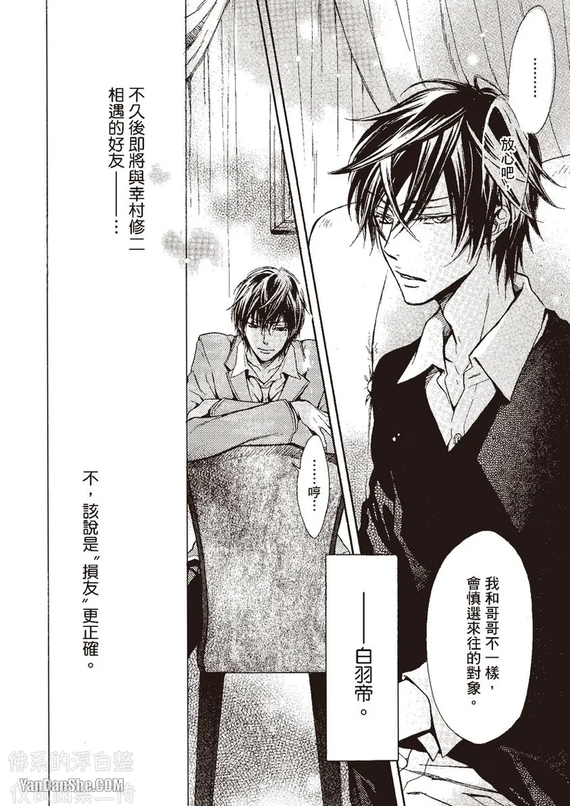 Himitsu janai kedo ~Yukimura Shūji ni tsuite no kansatsu~｜这样算是秘密吗？～对于幸村修二的日常观察～ page 10 full