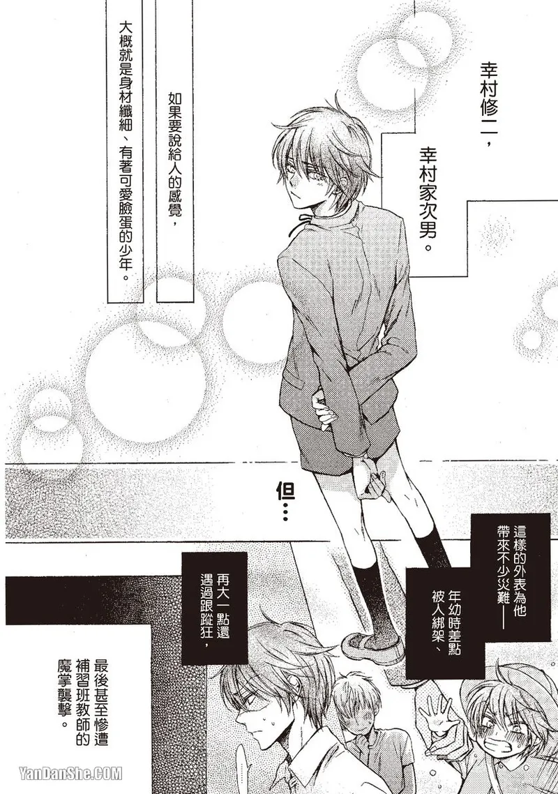 Himitsu janai kedo ~Yukimura Shūji ni tsuite no kansatsu~｜这样算是秘密吗？～对于幸村修二的日常观察～ page 6 full