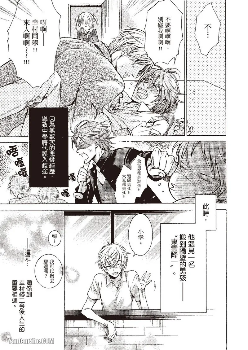 Himitsu janai kedo ~Yukimura Shūji ni tsuite no kansatsu~｜这样算是秘密吗？～对于幸村修二的日常观察～ page 7 full