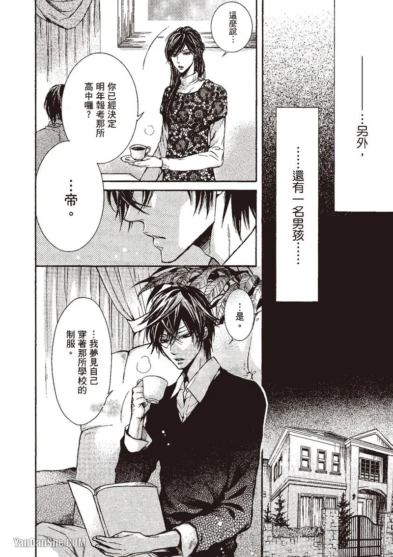 Himitsu janai kedo ~Yukimura Shūji ni tsuite no kansatsu~｜这样算是秘密吗？～对于幸村修二的日常观察～ page 8 full