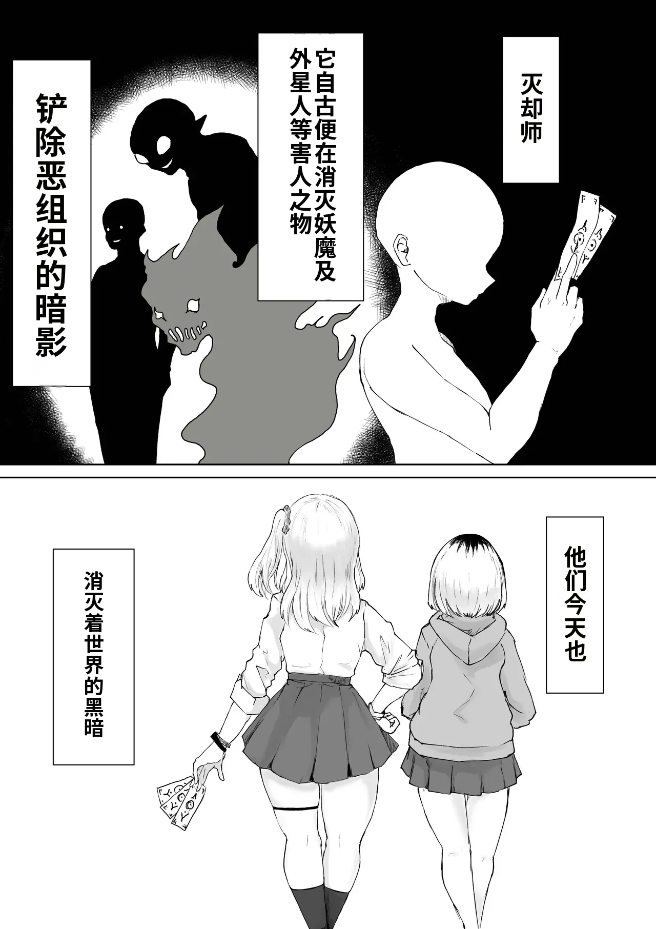 Zecchou e Michibiku Cult ~JK Mekkyakushi wa Kairaku no Yorokobi o Karada ni Kizamu~ page 2 full