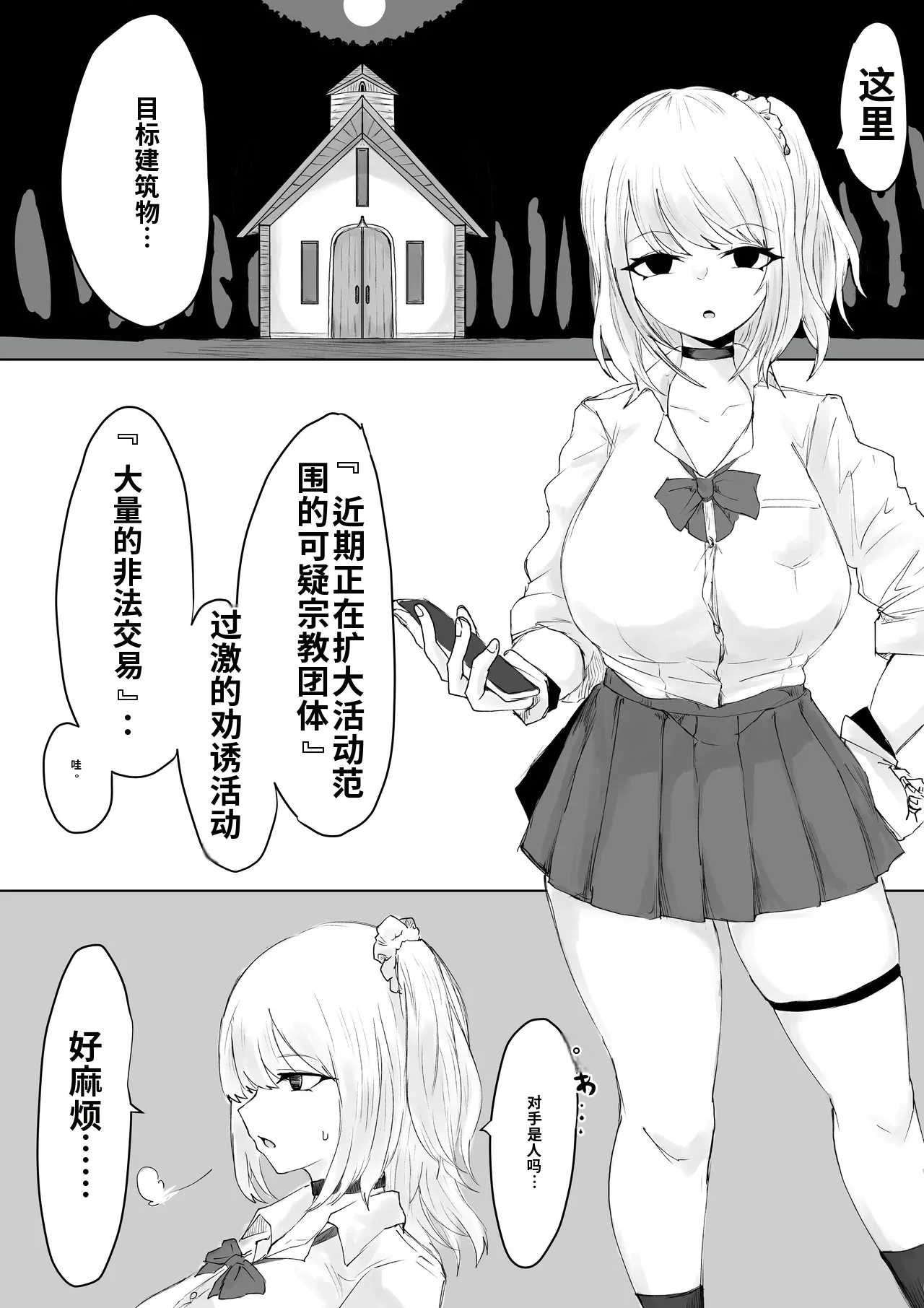 Zecchou e Michibiku Cult ~JK Mekkyakushi wa Kairaku no Yorokobi o Karada ni Kizamu~ page 5 full