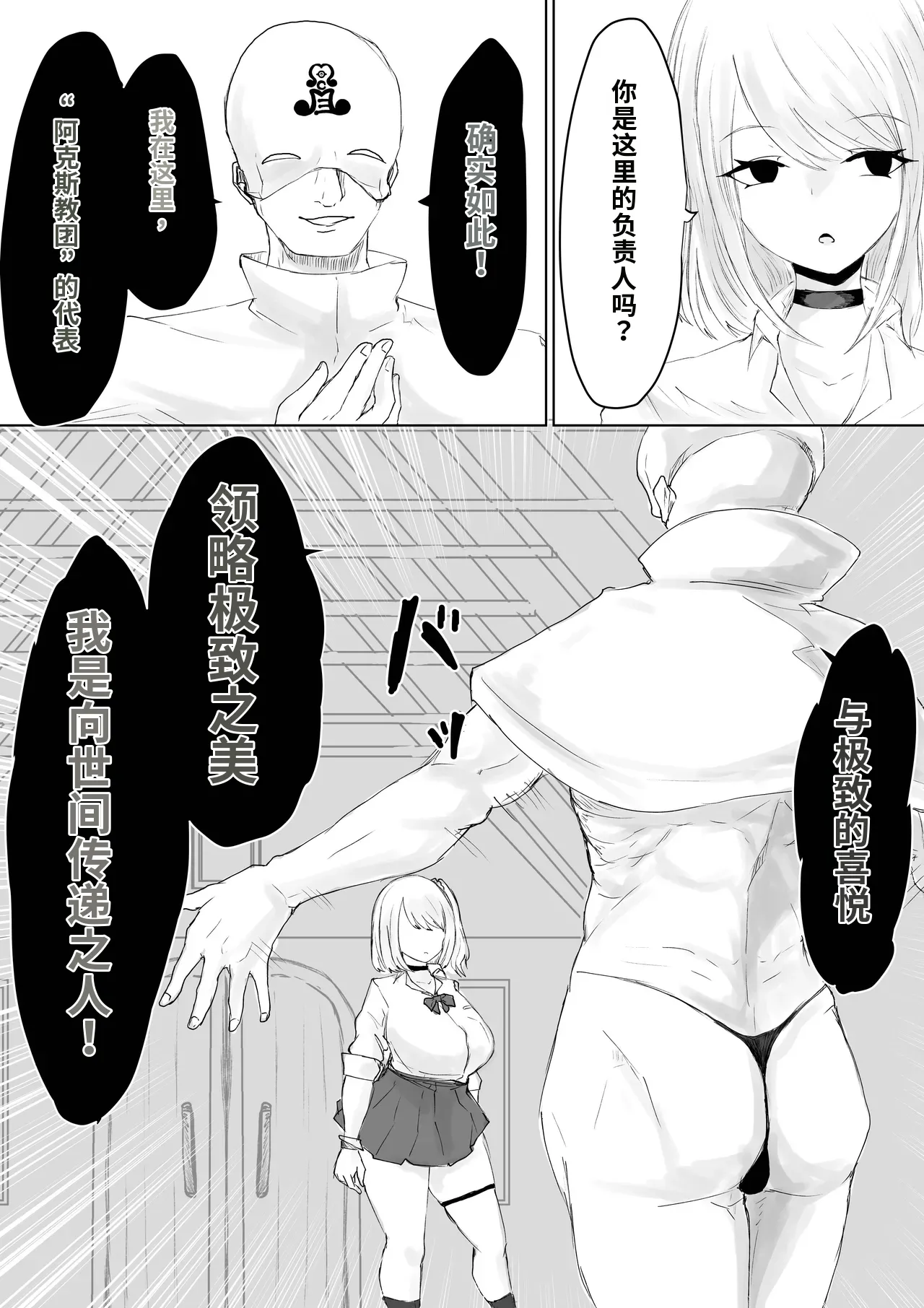 Zecchou e Michibiku Cult ~JK Mekkyakushi wa Kairaku no Yorokobi o Karada ni Kizamu~ page 7 full