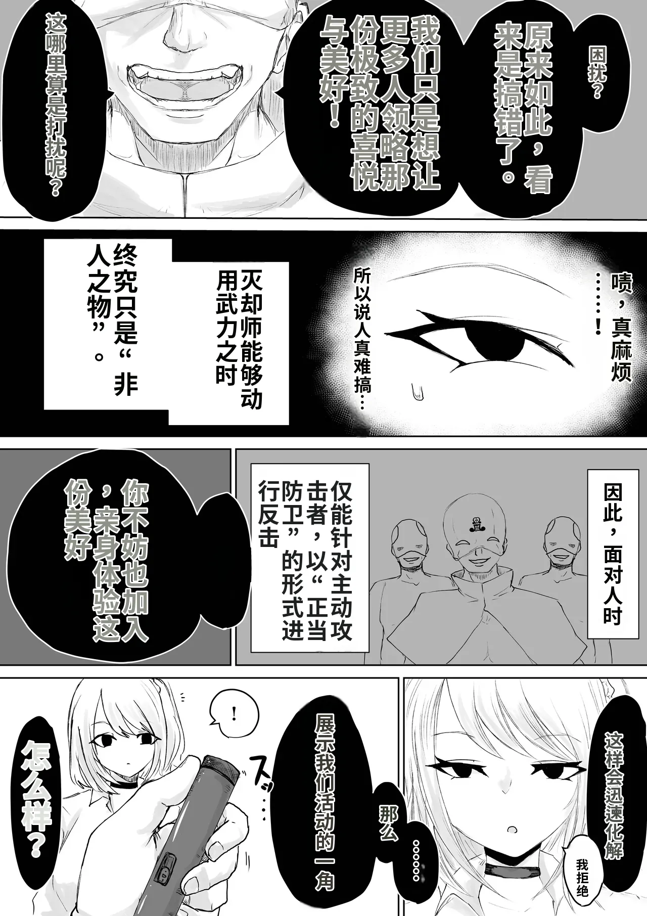Zecchou e Michibiku Cult ~JK Mekkyakushi wa Kairaku no Yorokobi o Karada ni Kizamu~ page 9 full