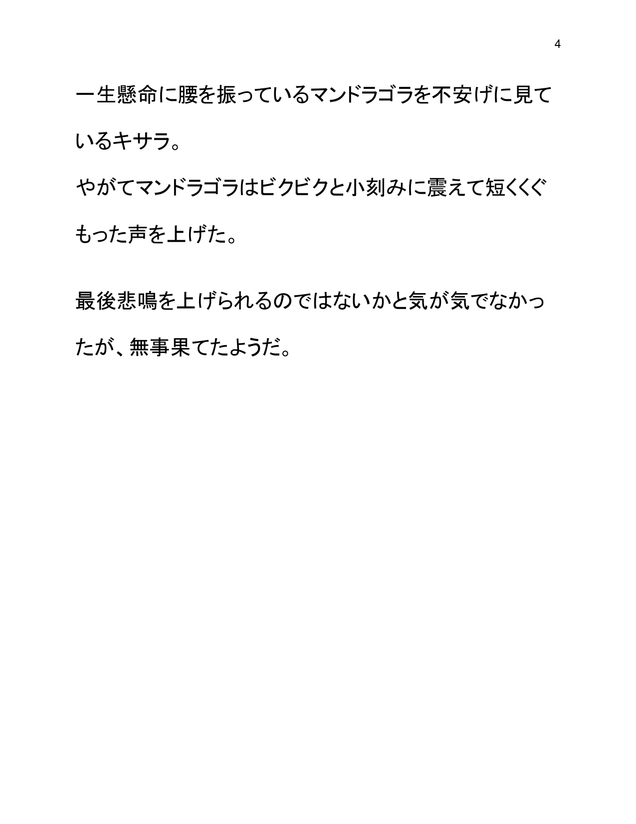 Doukutsu Soap Mandoragora page 8 full