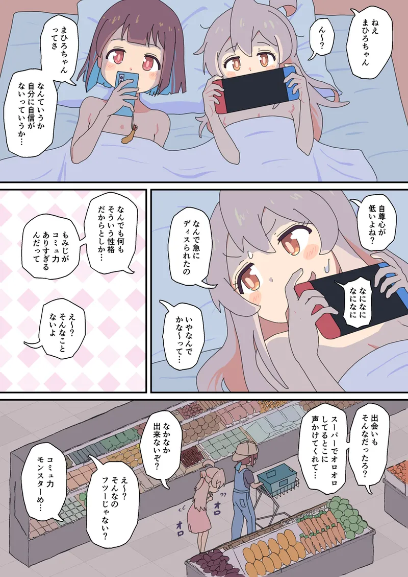 Mahiro, the Dog, and the Alien. page 1 full