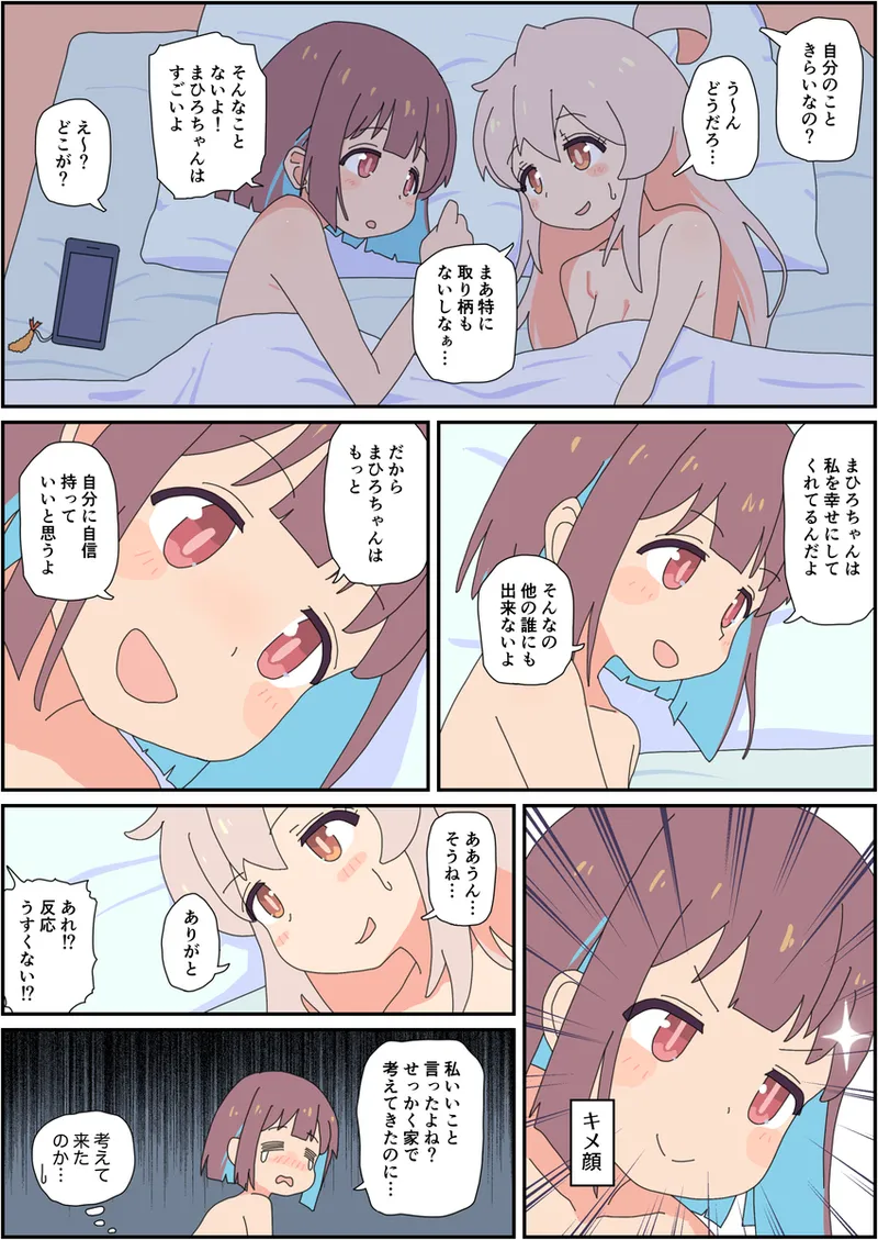 Mahiro, the Dog, and the Alien. page 2 full