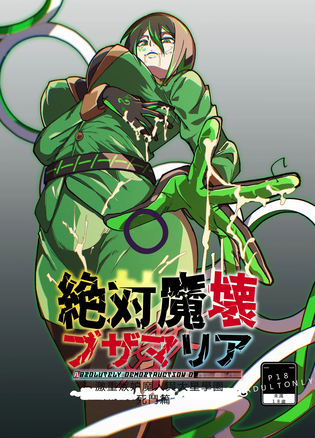 絕対魔壊ブザマria05 page 1 full