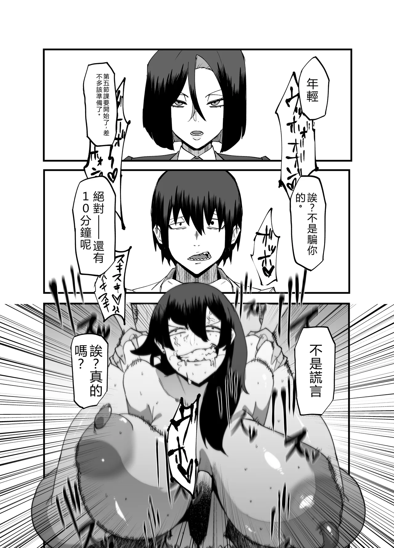 絕対魔壊ブザマria05 page 3 full
