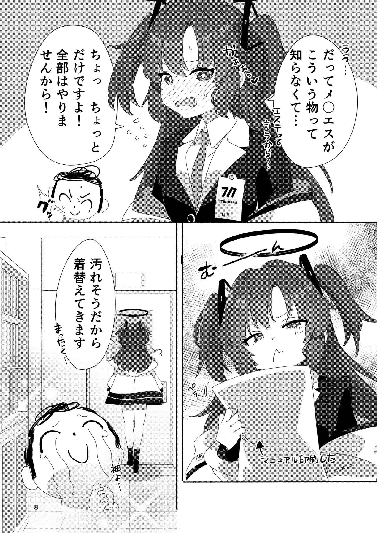 ミレニアムメンエスクール page 7 full