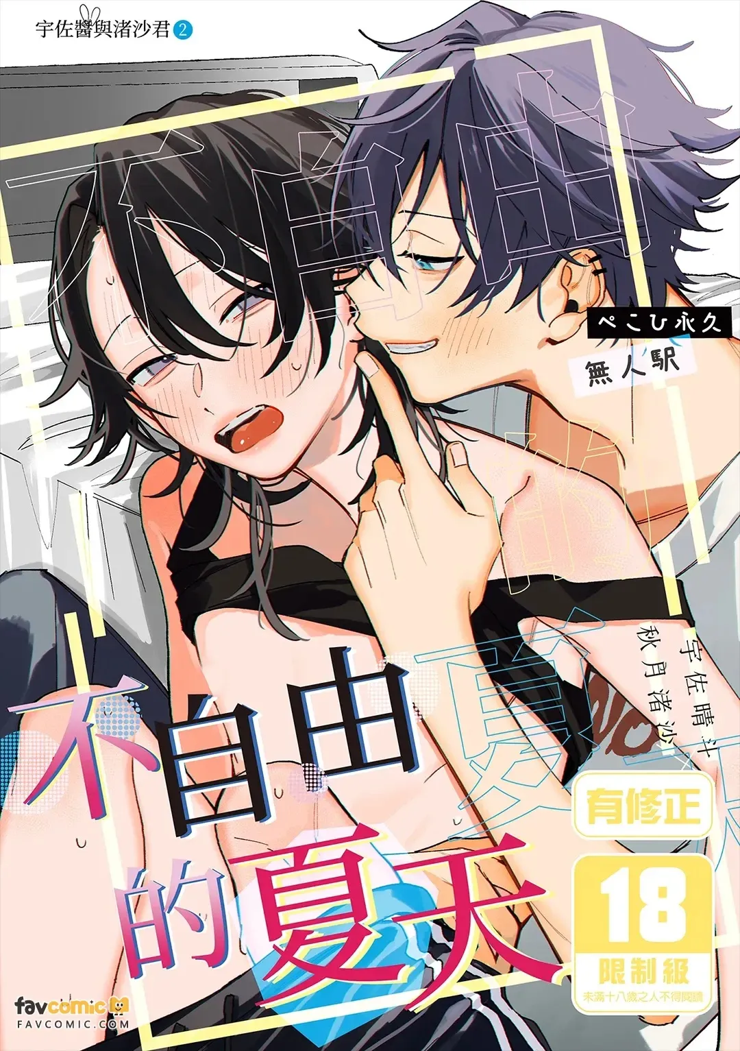 Fujiyuu na natsu︱不自由的夏天 page 1 full