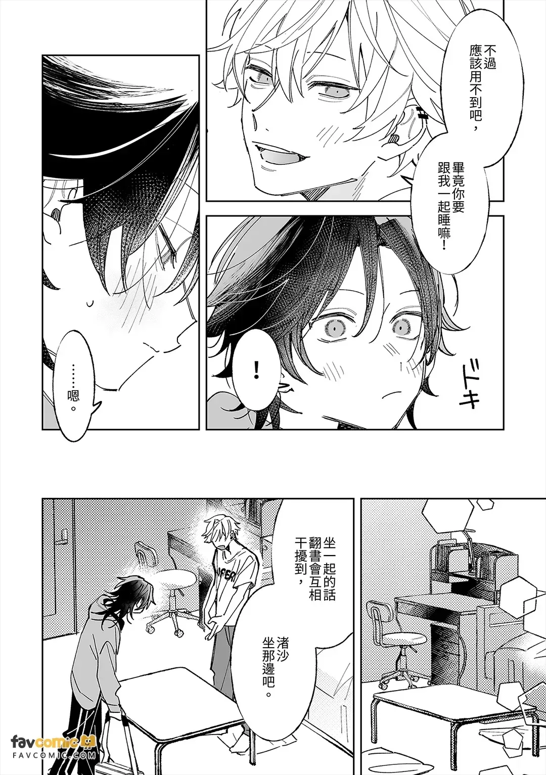 Fujiyuu na natsu︱不自由的夏天 page 10 full