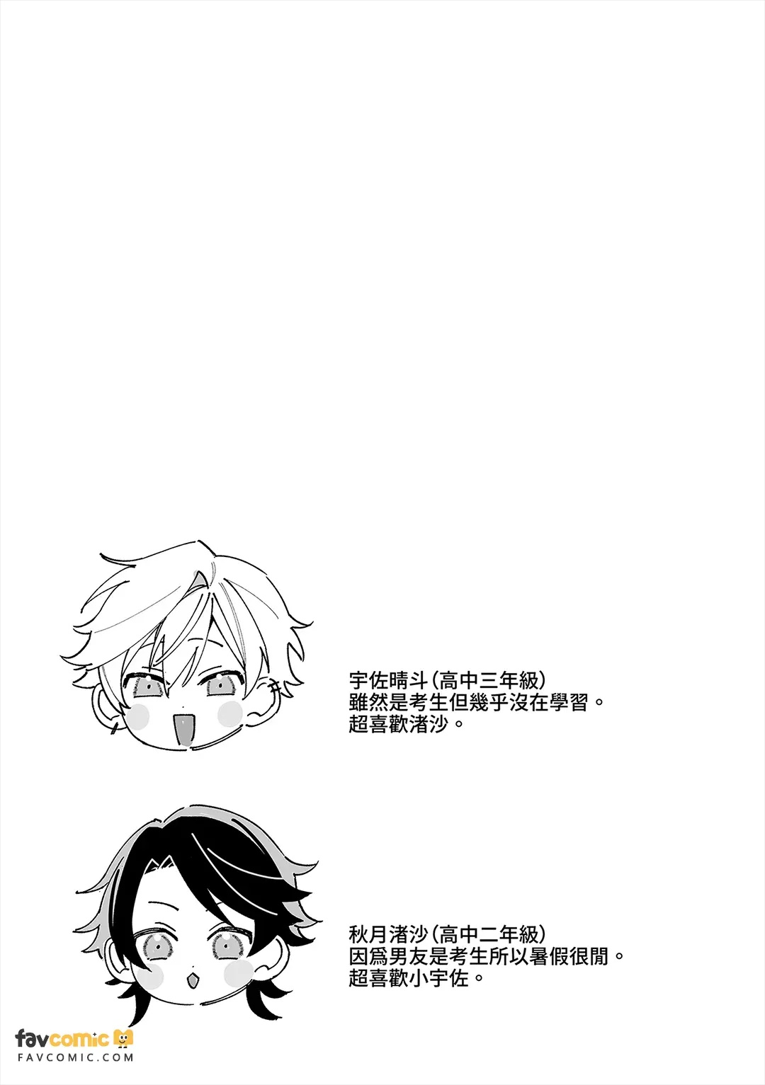 Fujiyuu na natsu︱不自由的夏天 page 3 full