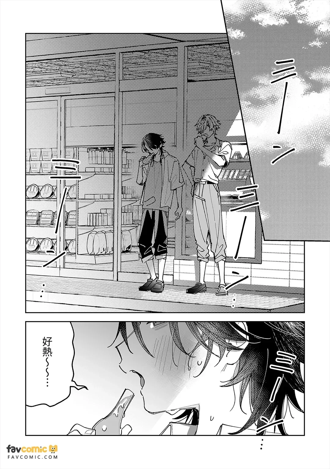 Fujiyuu na natsu︱不自由的夏天 page 4 full