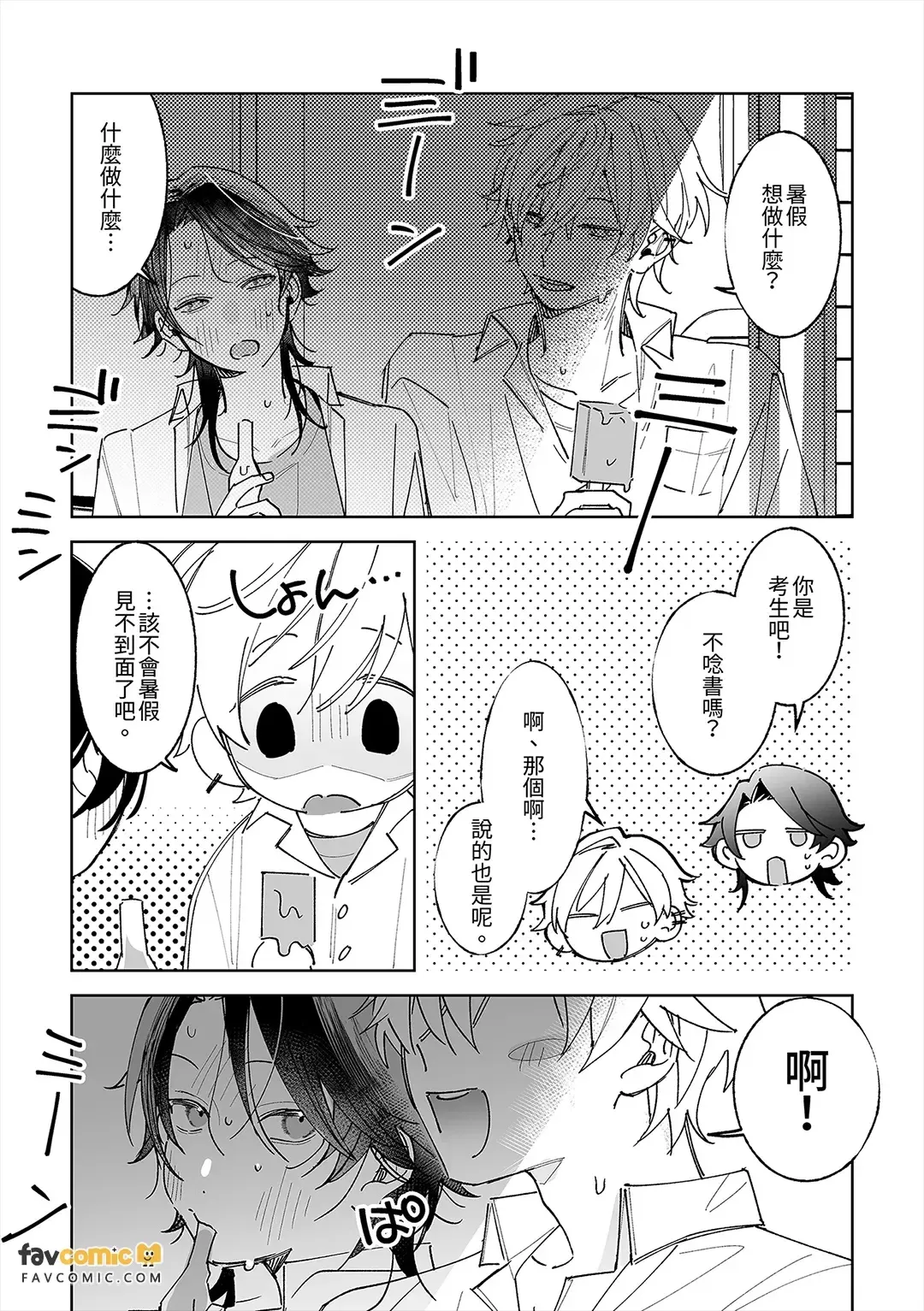Fujiyuu na natsu︱不自由的夏天 page 5 full