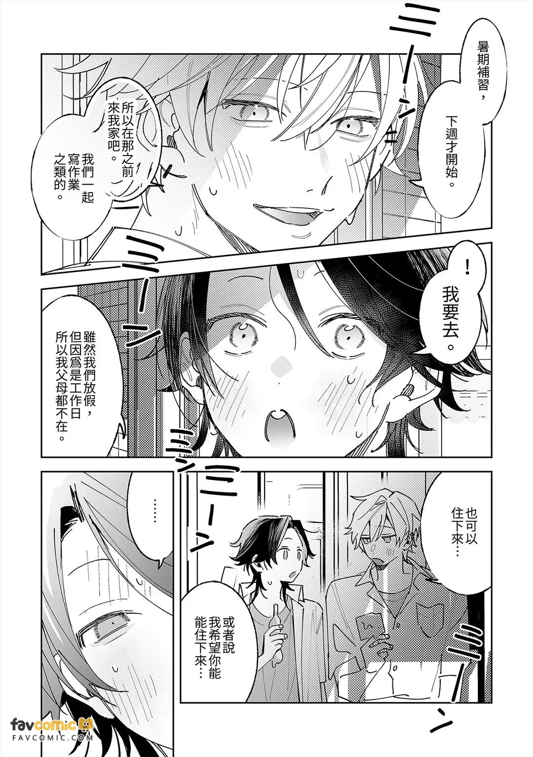 Fujiyuu na natsu︱不自由的夏天 page 6 full