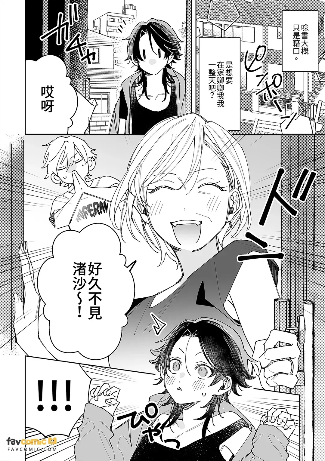 Fujiyuu na natsu︱不自由的夏天 page 8 full