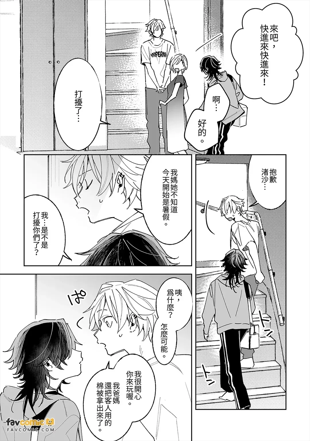 Fujiyuu na natsu︱不自由的夏天 page 9 full