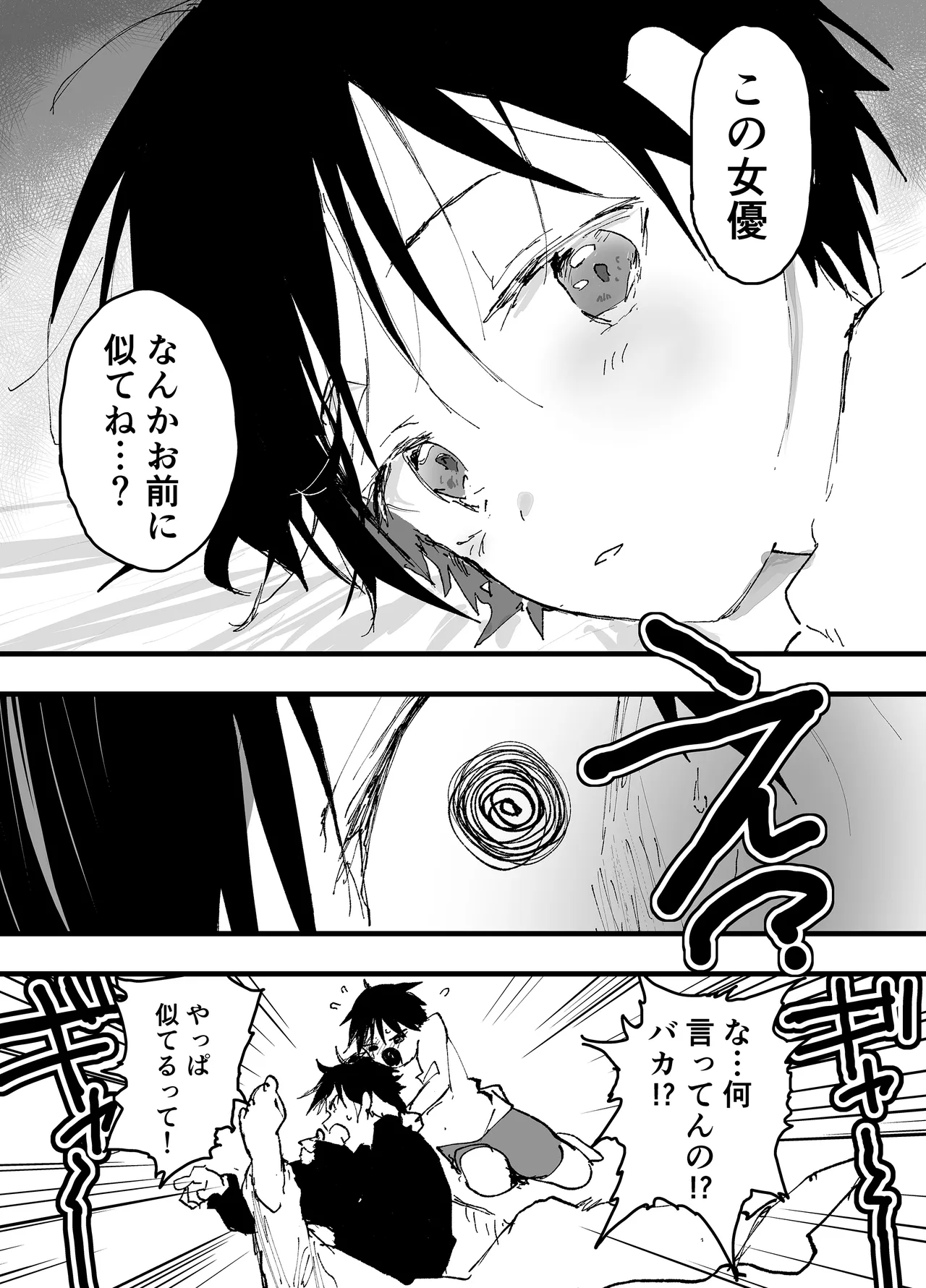 Kono joyu, omae ni nite ne? page 6 full
