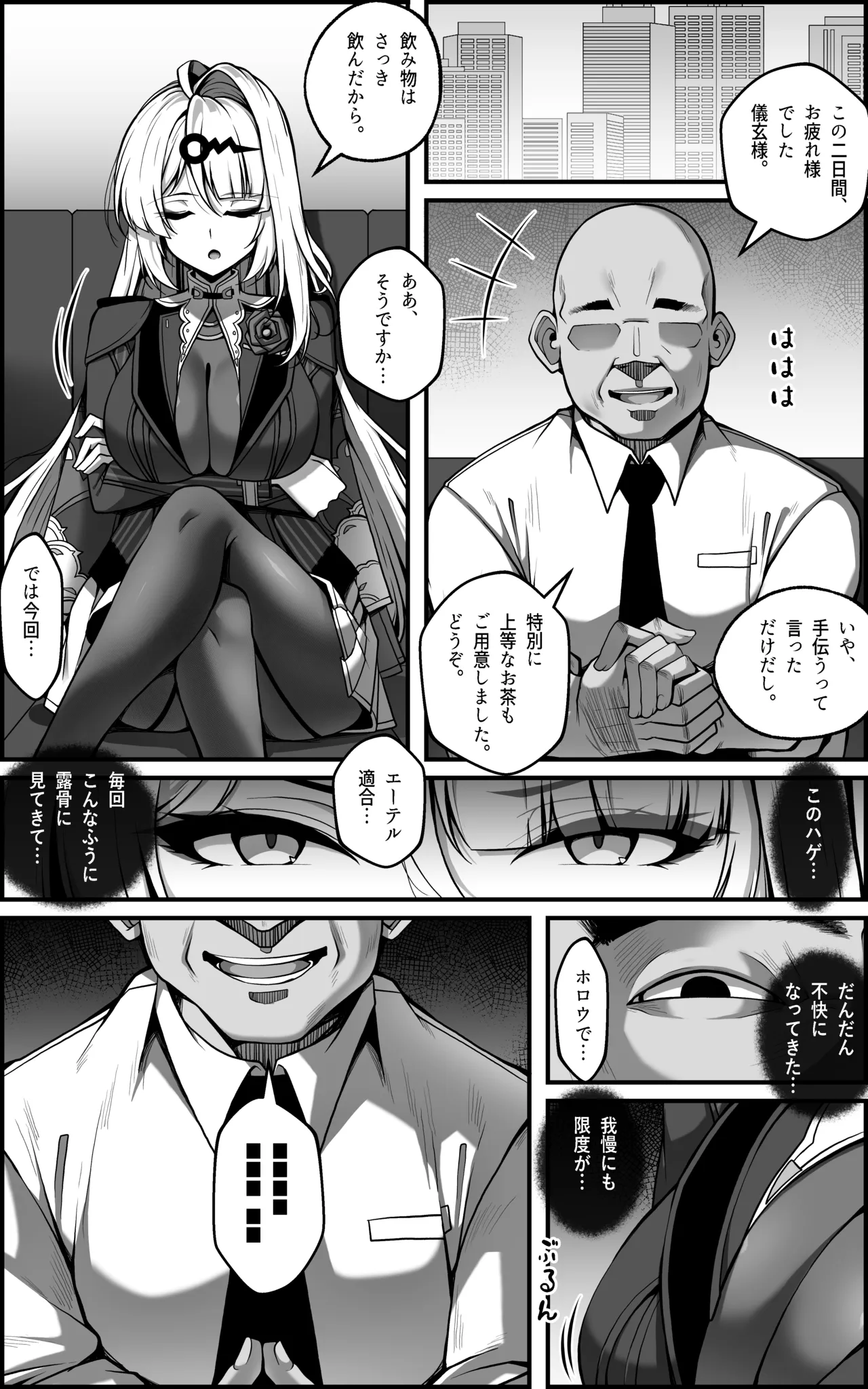 Zoku Shin Erii-to Bouei Hokan Keikaku - 2 page 5 full