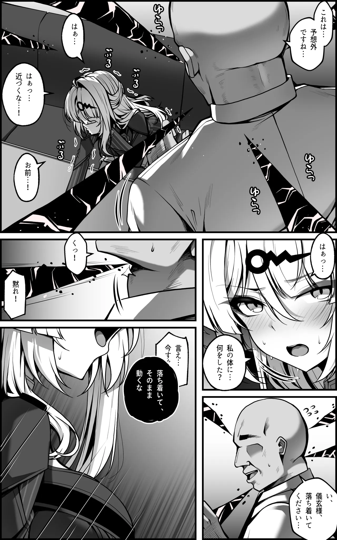 Zoku Shin Erii-to Bouei Hokan Keikaku - 2 page 8 full