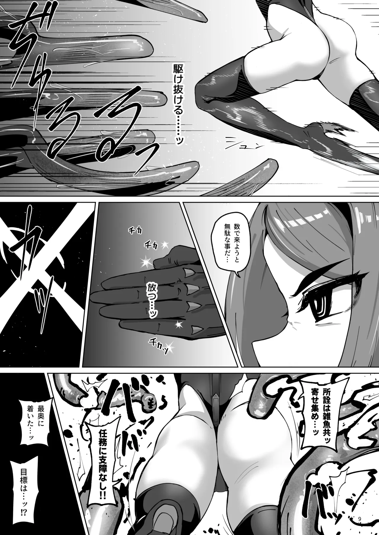 ハイボクキロク&カイゾウキロク+ page 9 full