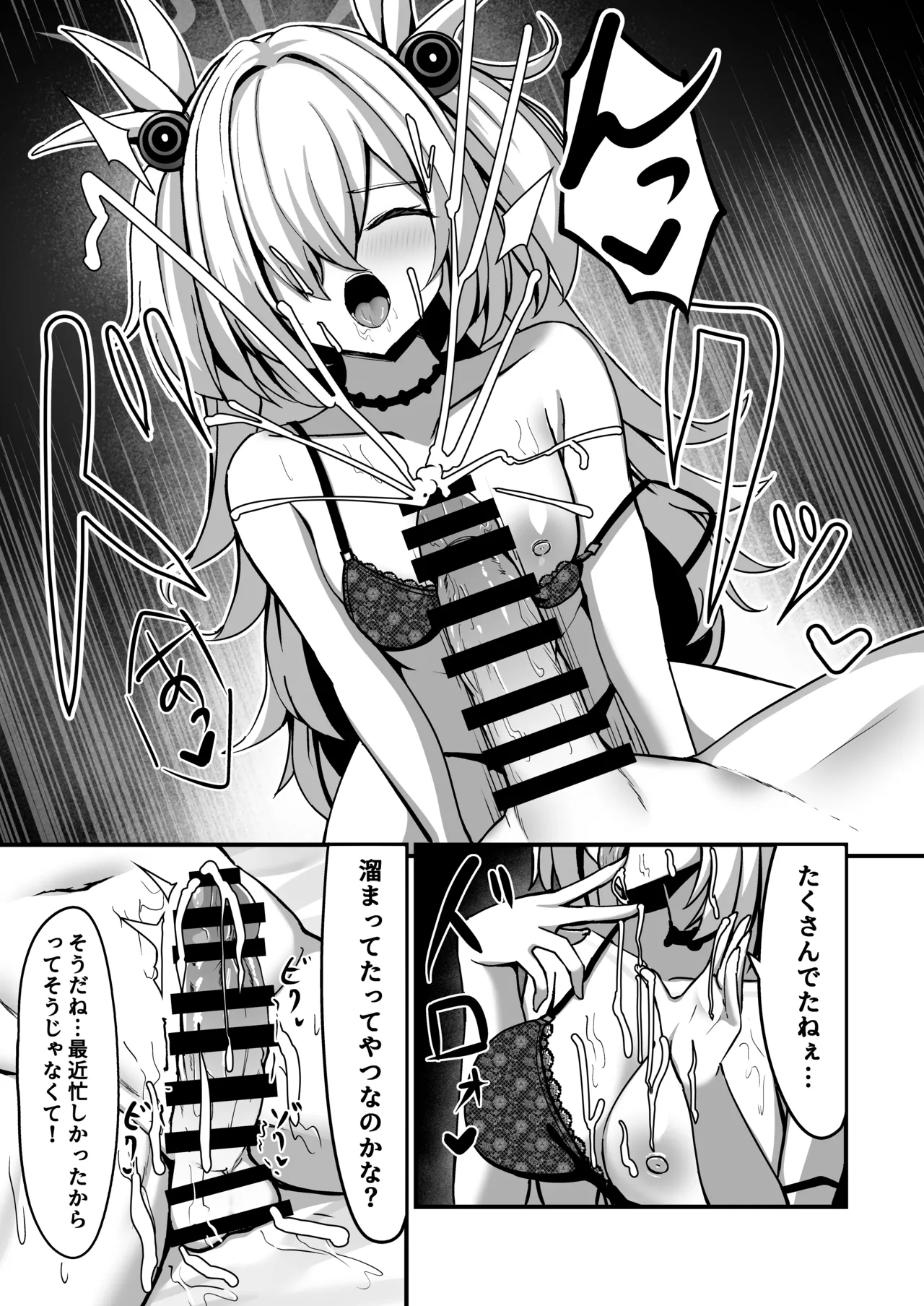 カノエメイキング page 10 full