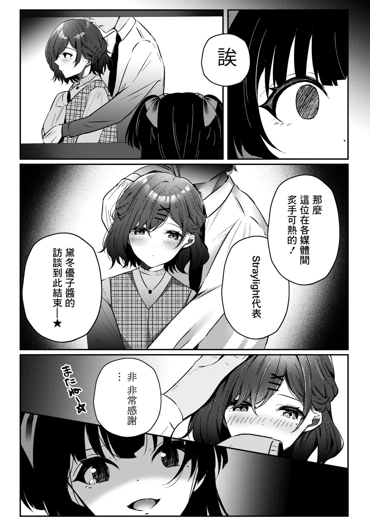 WHITE LOVE? page 4 full