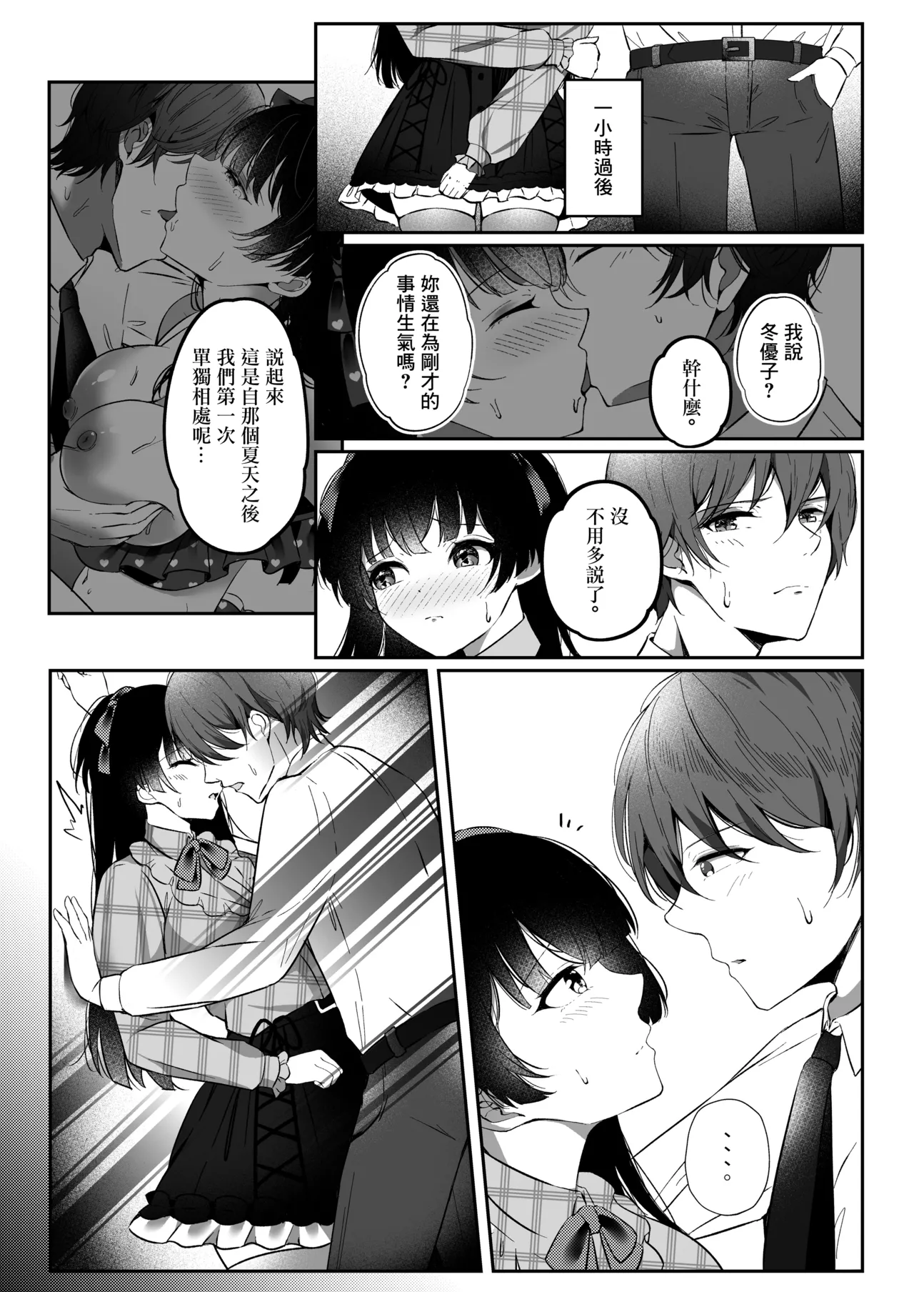 WHITE LOVE? page 7 full