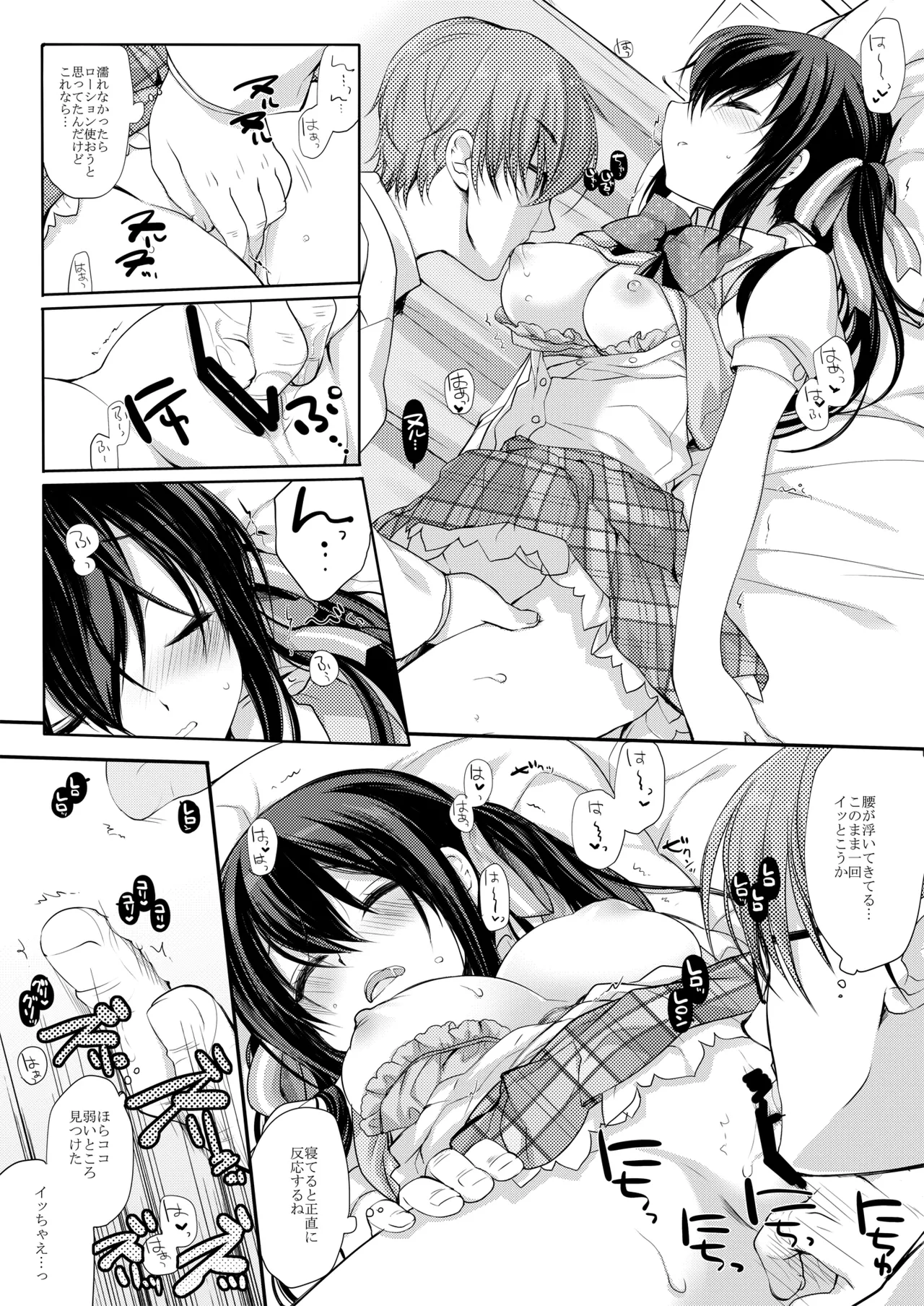 Houkago no Suimin Gakushuu page 10 full