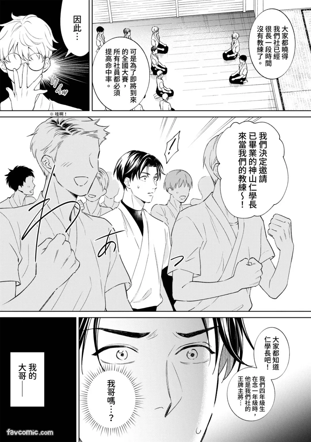 Hatukoi no Yukue ha Nidome no Kiss Kara︱初恋的去向从第二次的吻开始 page 10 full