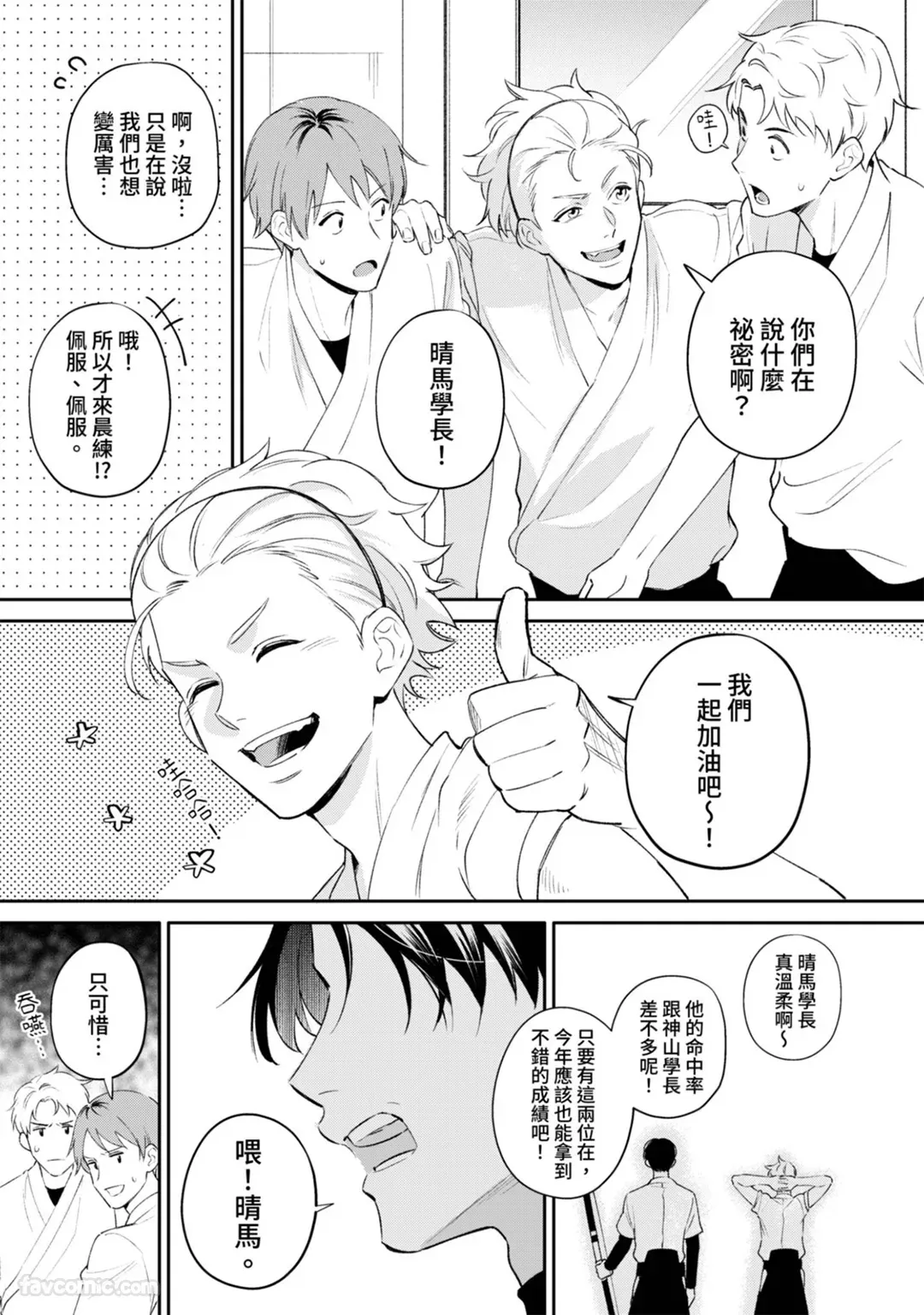 Hatukoi no Yukue ha Nidome no Kiss Kara︱初恋的去向从第二次的吻开始 page 4 full
