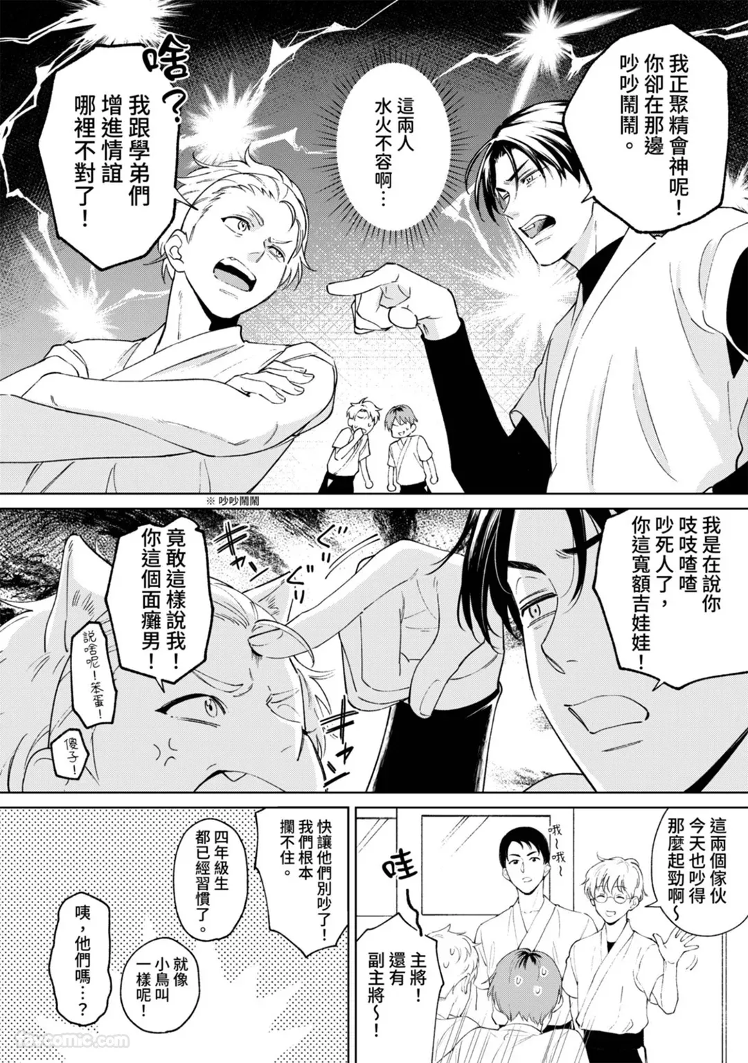 Hatukoi no Yukue ha Nidome no Kiss Kara︱初恋的去向从第二次的吻开始 page 5 full