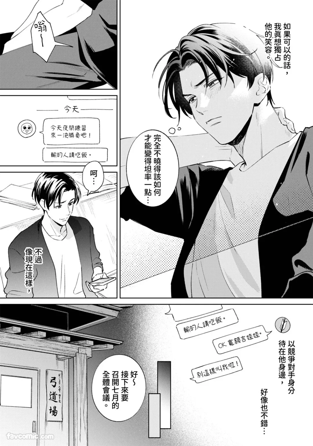 Hatukoi no Yukue ha Nidome no Kiss Kara︱初恋的去向从第二次的吻开始 page 9 full