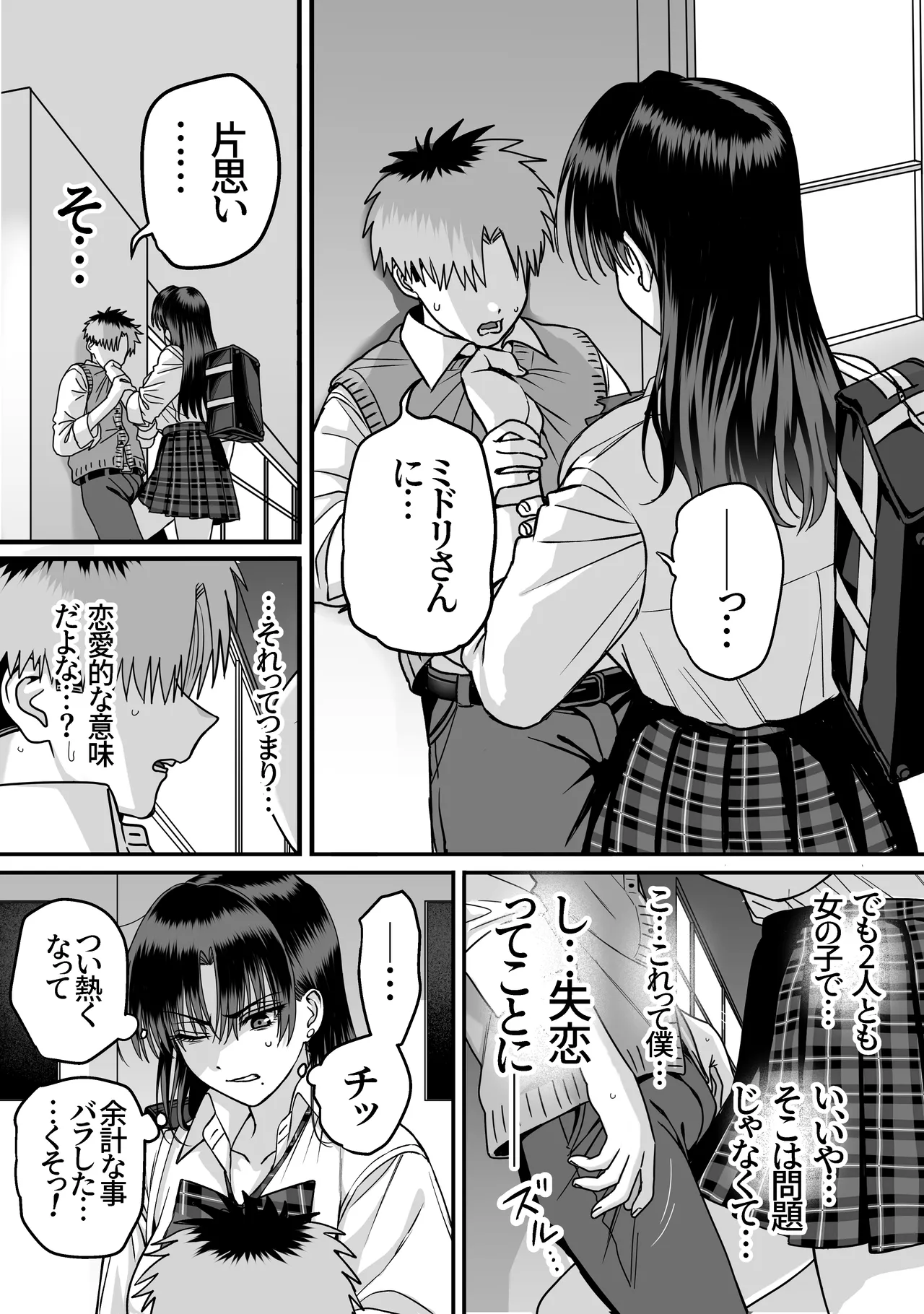 全員報われないハーレム2 page 3 full