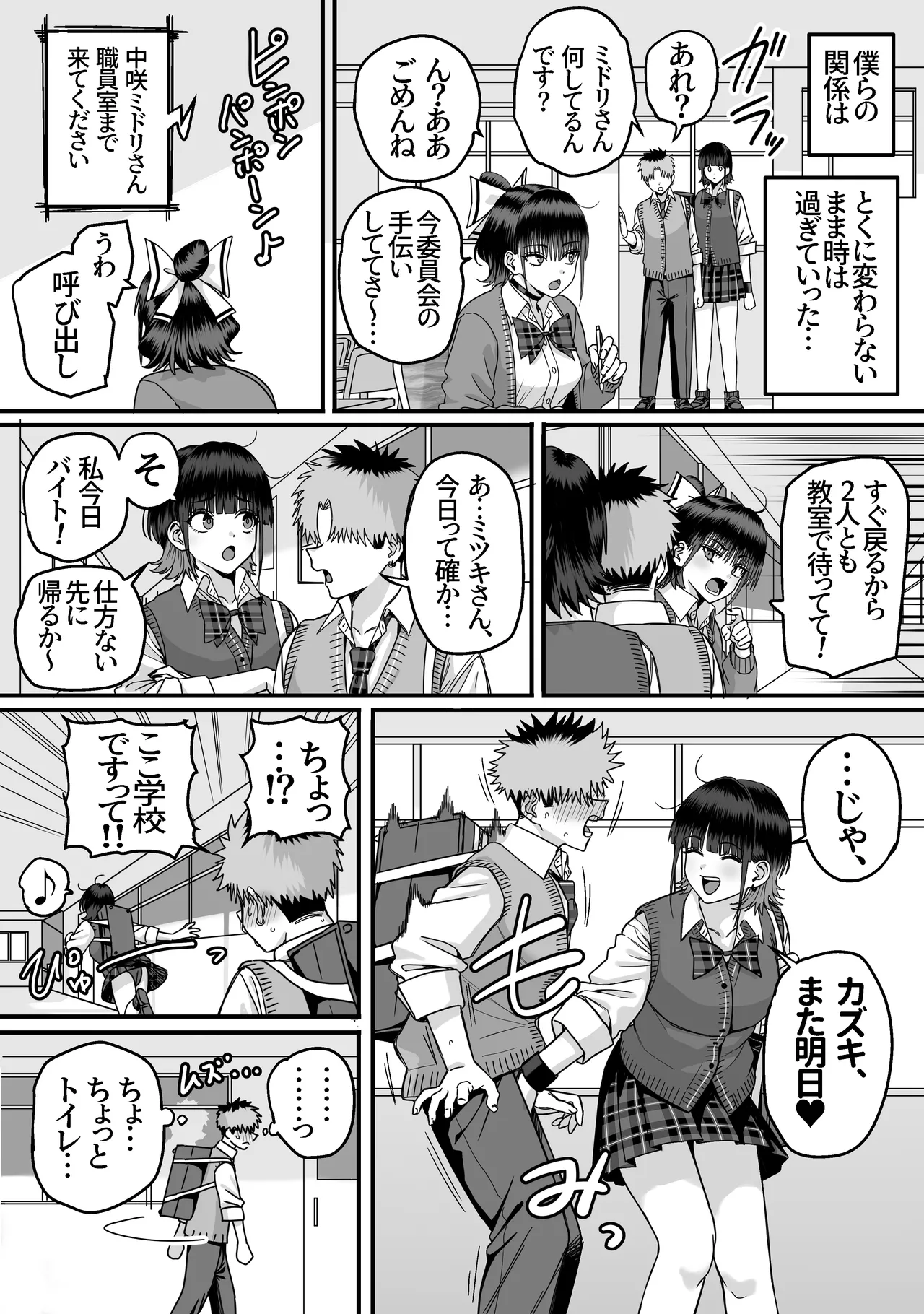 全員報われないハーレム2 page 6 full